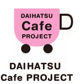 ６月ダイハツカフェプロジェクトおもてなしスイーツのご紹介！